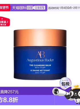 欧洲直邮Augustinus Bader奥古斯汀 巴德AB卸妆膏90g柔澈净肤