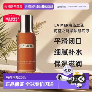 欧洲直邮lamer海蓝之谜柔酸肌底液细腻补水滋润温和舒缓100ml正品