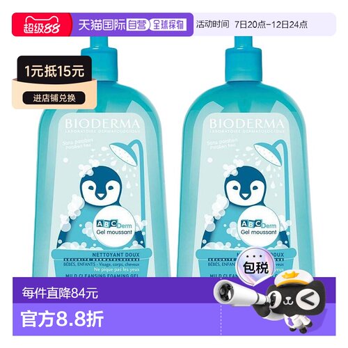 欧洲直邮Biorderma贝德玛婴幼儿沐浴露1000ml*2瓶装 洗护二合一