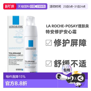 Roche 欧洲直邮La Posay理肤泉复修护乳液40ml 限期至24年9月