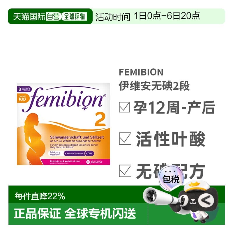 自营Femibion伊维安2段孕期哺乳期营养无碘款DHA8周量效期27年9月图片