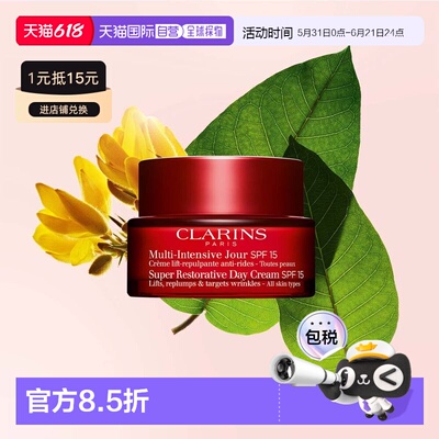 欧洲直邮Clarins娇韵诗花样年华多维塑颜焕采日霜SPF15正品