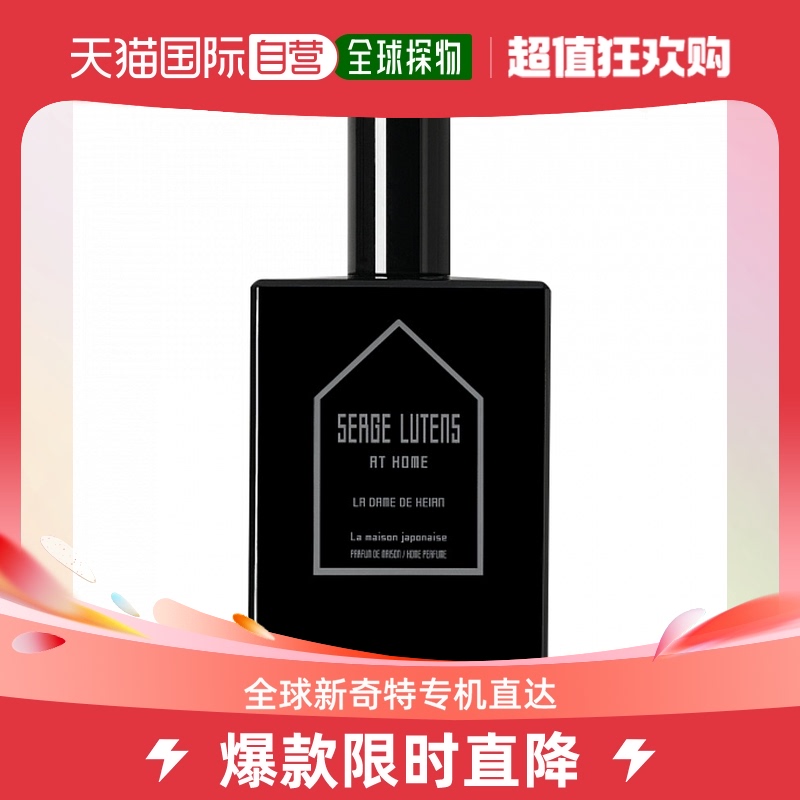 欧洲直邮Serge Lutens芦丹氏女士香水100ml梦寐心居系列室内香氛