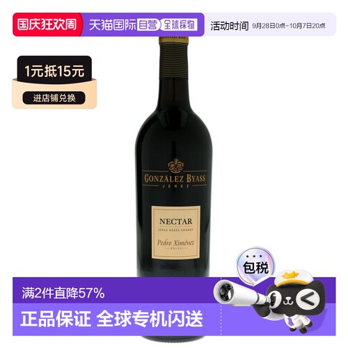 欧洲直邮Gonzalez Byass香槟15％750ml西班牙饱满馥润丝滑圆润