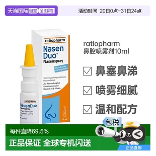 欧洲直邮ratiopharm鼻喷雾剂缓解鼻炎鼻塞鼻粘膜肿胀儿童鼻喷6岁