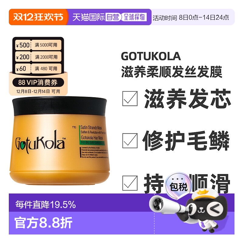 香港直邮gotukola狗头发膜柔顺橙膜500ml效期2026/8/31新款正品