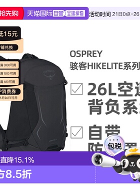 OSPREY骇客Hikelite系列户外徒步登山双肩包男女款26L
