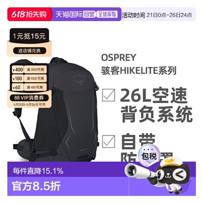 OSPREY骇客Hikelite系列户外徒步登山双肩包男女款26L