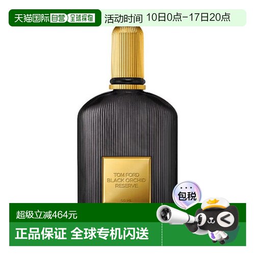 欧洲直邮TOM FORD 汤姆 福特Black Orchid parfum香精50ml正品