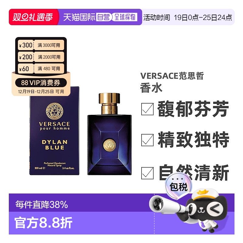 香港直邮Versace范思哲迪伦海神男士香水30/50/100ml清新淡香正品