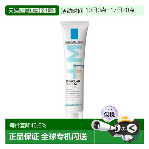欧洲直邮理肤泉duo+素颜霜青春痘调理滋润精华乳40ML/支LIGHT正品