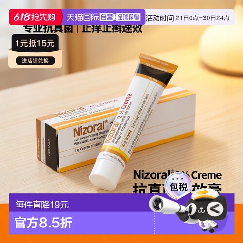 欧洲直邮德国Nizoral酮康唑皮肤抗真菌膏30g脚气汗斑手癣止痒止癣