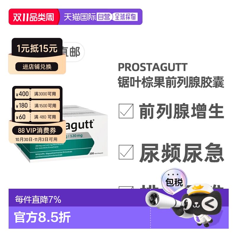 欧洲直邮德国Prostagutt前列腺增生尿频尿急锯棕榈果胶囊200粒