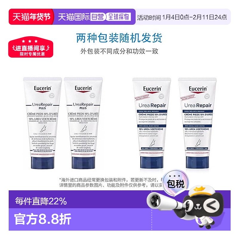 欧洲直邮Eucerin优色林UreaRepair PLUS足霜10%尿素2x100ml正品,美容护肤/美体/精油,足霜,淘宝优惠券,粉丝福利购,淘宝优惠卷