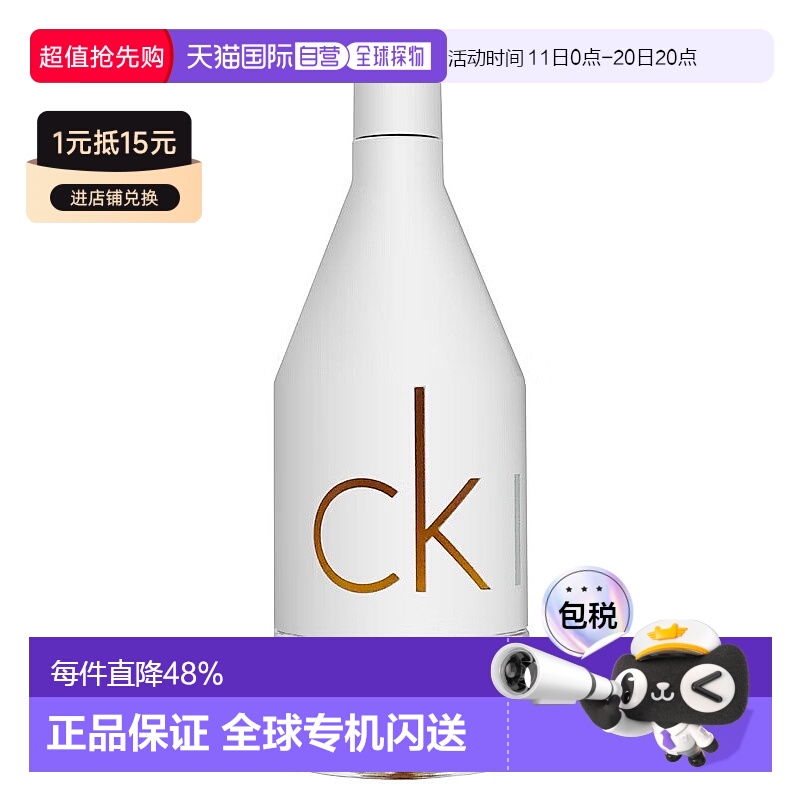 香港直邮Calvin Klein凯文克莱In2u喜欢你系列香水50/100/15正品