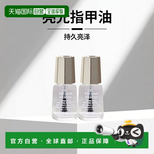 欧洲直邮Mavala亮光指甲油5ml*2瓶装 持久正品