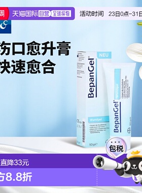 欧洲直邮德国药房Bayer拜耳快速伤口愈合膏50g擦伤划伤慢性伤口