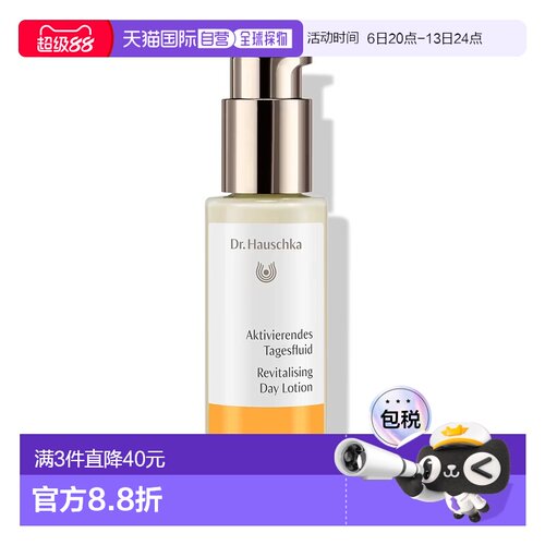 欧洲直邮德国世家日间面部保湿修复乳50ml焕活提亮 孕妇可用