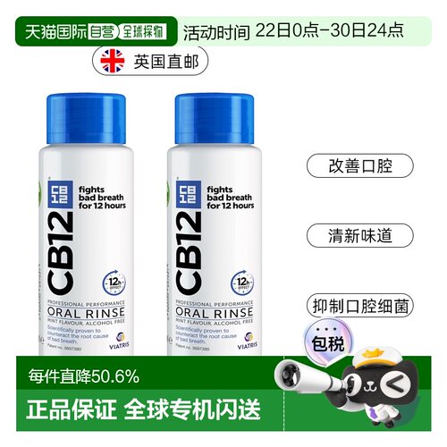 英国药房CB12清新口气长效护理薄荷漱口水清新自然正品250ML*2