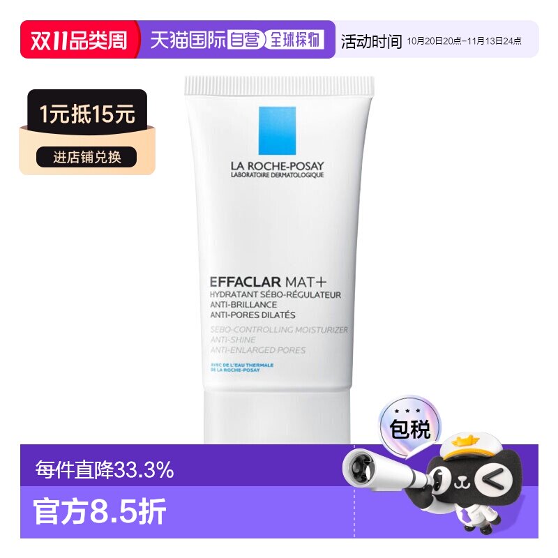 欧洲直邮La Roche Posay理肤泉清痘净肤水油平衡保湿乳液40ML正品