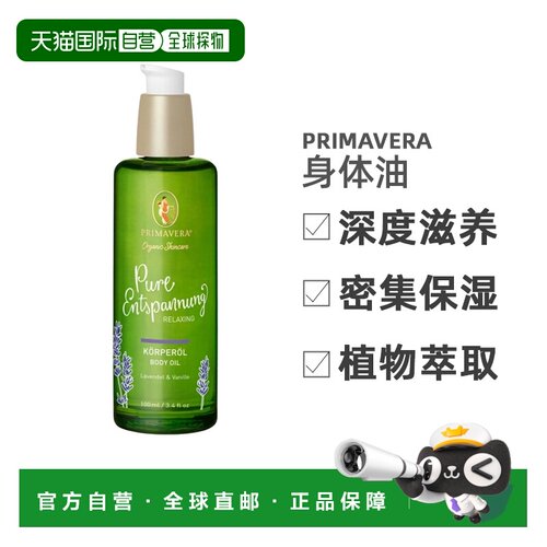 欧洲直邮Primavera有机薰衣草香草放松身体油 100ml正品