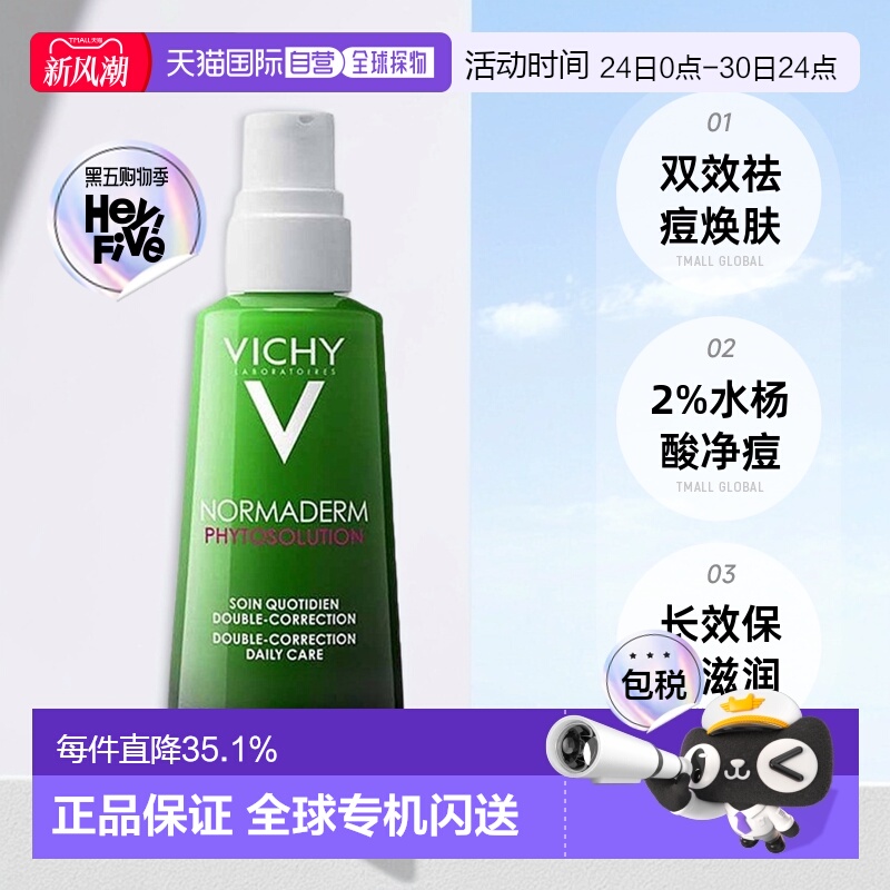 欧洲直邮Vichy薇姿 小绿瓶净颜无瑕祛痘滋润焕肤精华乳50ml正品