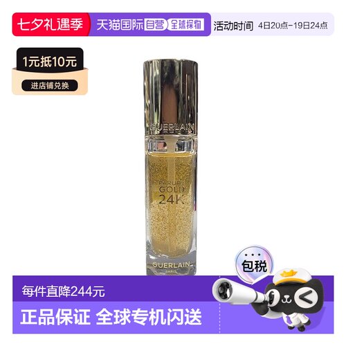 欧洲直邮 Guerlain 娇兰 金钻焕彩凝露隔离妆前乳35ml正品