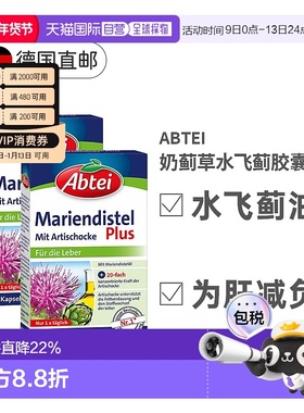 欧洲直邮Abtei朝鲜蓟叶护肝片30粒*2新款水飞蓟肝脏植物解酒盒装