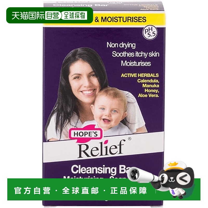 欧洲直邮Hope's Relief天然婴儿洁面皂温和清洁敏感肌不干燥正品