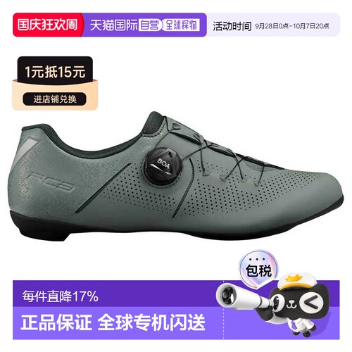 欧洲直邮SHIMANO RC302 公路骑行鞋