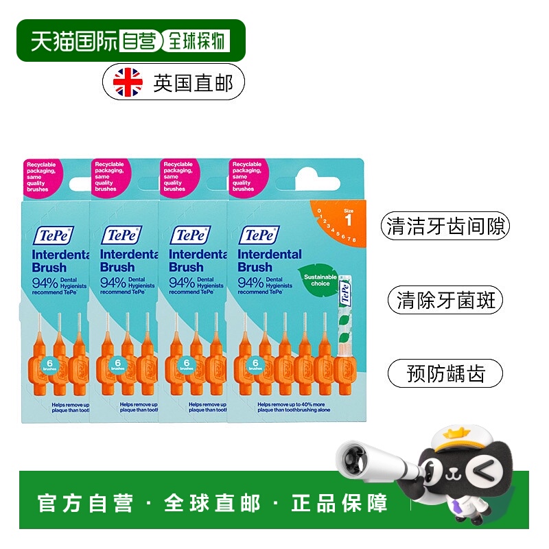 欧洲直邮英国药房TePe牙间刷牙缝刷正畸矫正牙刷齿间隙刷软毛清洁