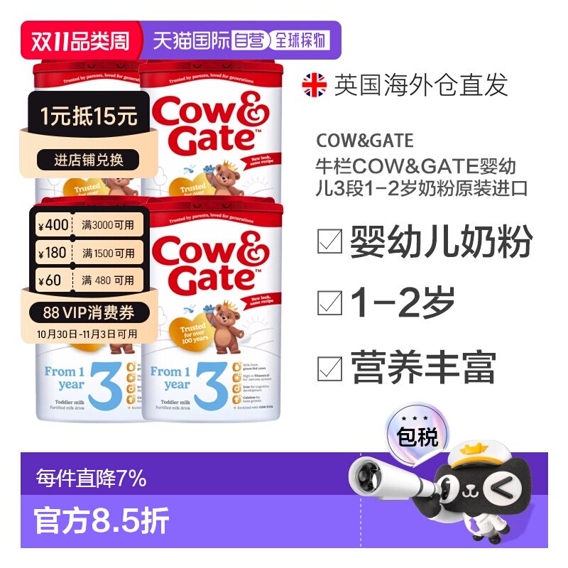 欧洲直邮英国药房牛栏COW&GATE婴幼儿3段1-2岁奶粉原装进口4罐