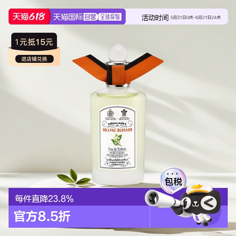 欧洲直邮Penhaligons潘海利根香橙花香淡香水EDT花香柑橘调1正品