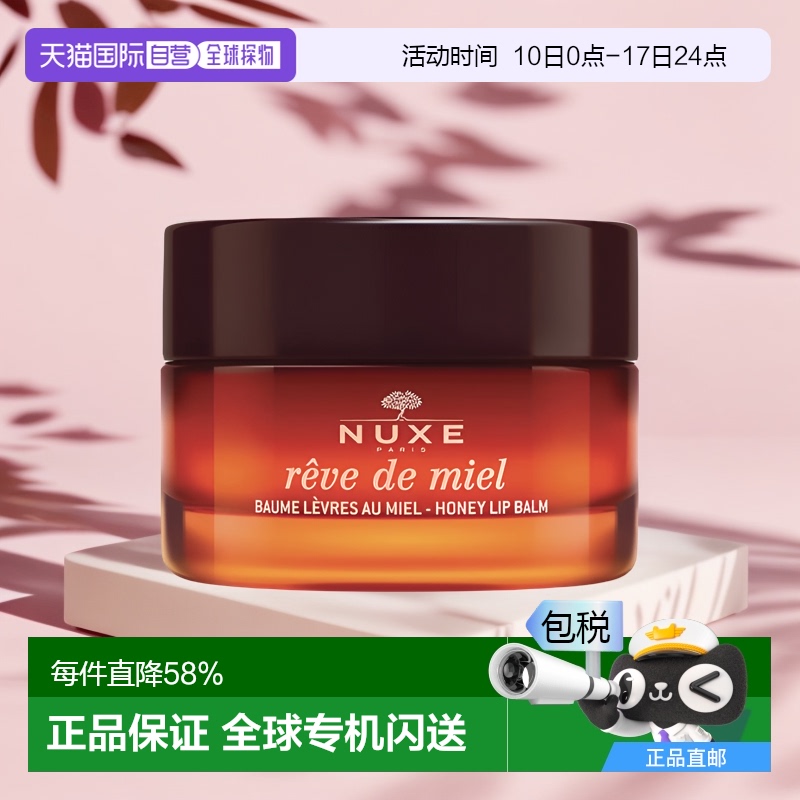 欧洲直邮Nuxe欧树蜂蜜唇香凝脂润唇膏唇霜15g滋润蜂蜜味正品品牌