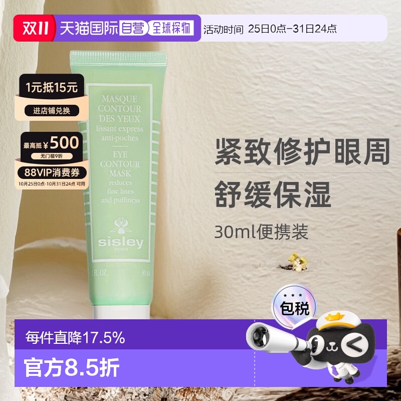 欧洲直邮SISLEY 希思黎紧致修护眼膜 30ml舒缓提拉滋润淡纹正品