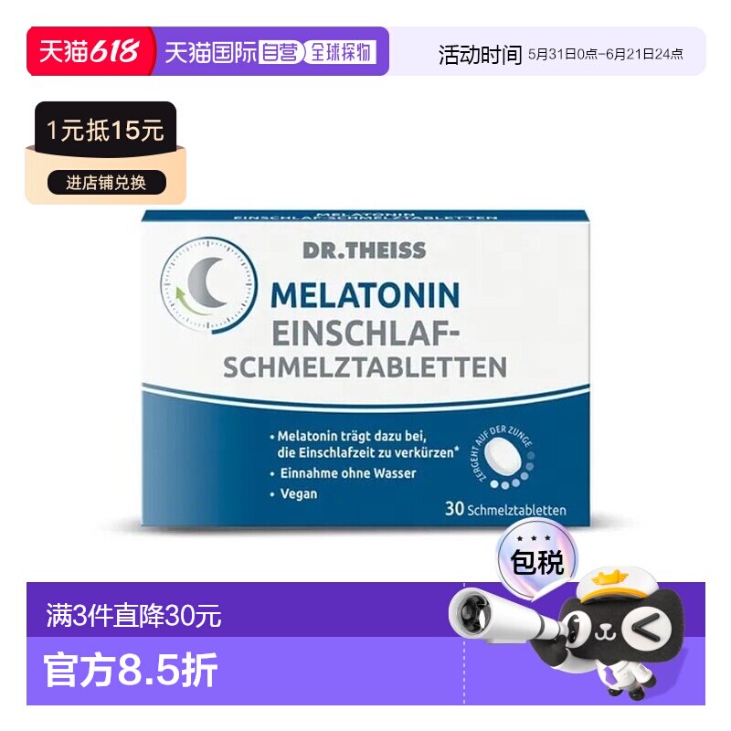 欧洲直邮德国药房Dr.Theiss褪黑素入睡含片30片缓解睡眠障碍