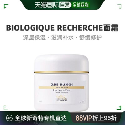 欧洲直邮Biologique Recherche原液之谜紧致面霜牛初乳丰盈50ml