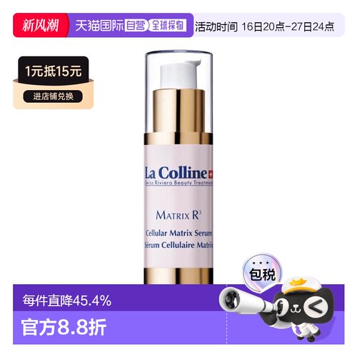 欧洲直邮La Colline科丽妍R3系列紧致细胞精华液 30ml 紧致正品