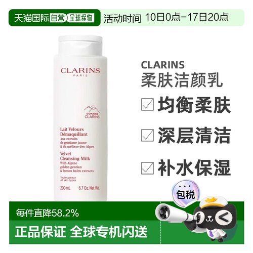 欧洲直邮Clarins娇韵诗白吸盘均衡柔肤洁颜乳200ml深层清洁正品