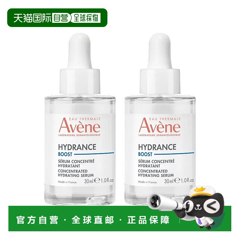 欧洲直邮Avene雅漾恒润密集保湿精华露30MLx2正品