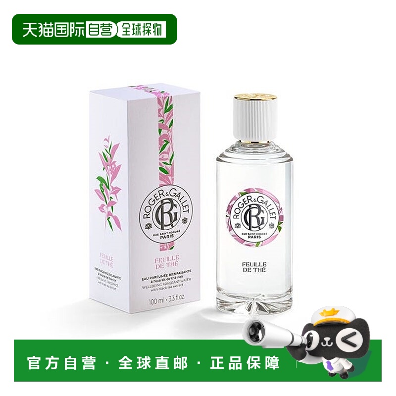 欧洲直邮ROGER GALLET香邂格蕾红茶淡香水100ml 法国香水持久正品