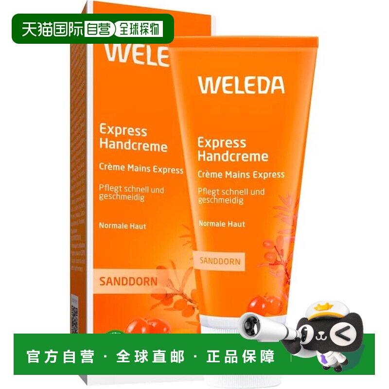 欧洲直邮德国Weleda维蕾德沙棘果特快护手霜50ml正品