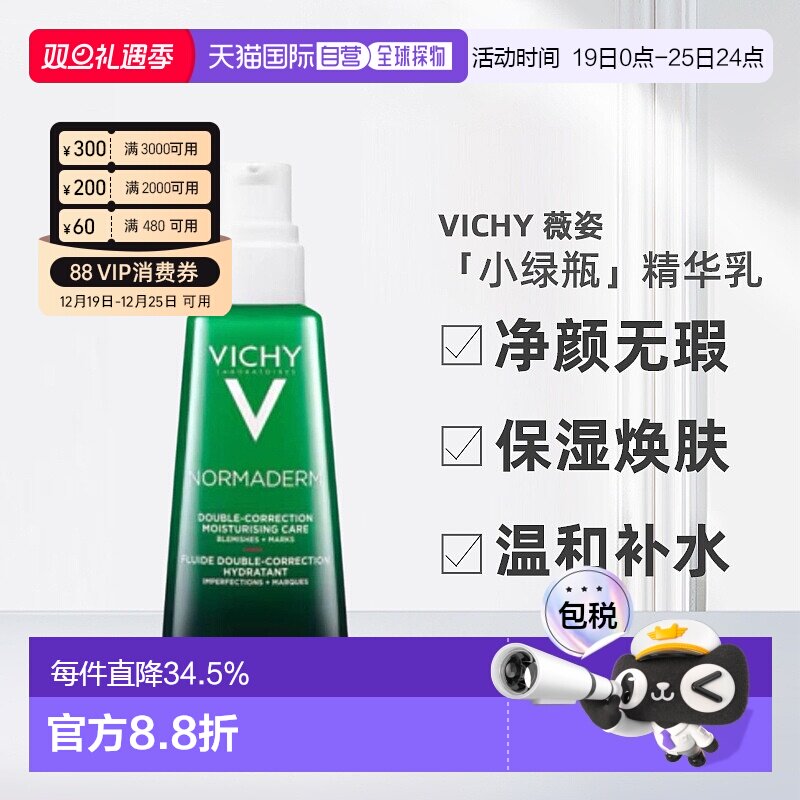 欧洲直邮Vichy/薇姿「小绿瓶」净颜无瑕祛痘焕肤精华乳50ml正品