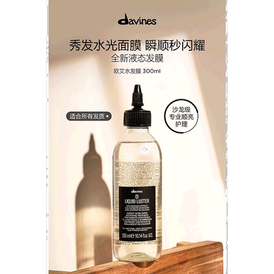 欧洲直邮Davines/大卫尼斯欧艾水发膜300ml正品