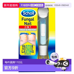 欧洲直邮SCHOLL爽健灰指甲抑菌脚指甲真菌感染治疗防止传播1支