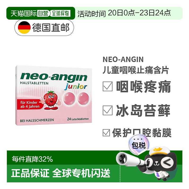欧洲直邮德国NEOANGIN草莓味儿童咽喉止痛含片24粒效期至26年7月