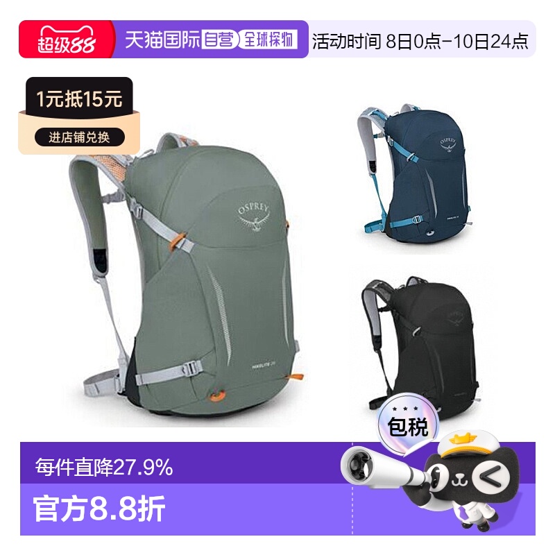osprey小鹰骇客系列轻量背包