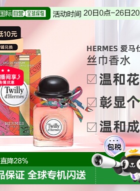 欧洲直邮Hermes爱马仕丝巾（丝意香水EDP30/50/85ml清新淡雅正品