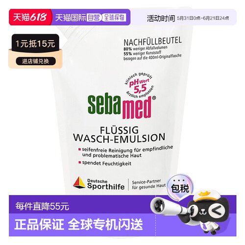欧洲直邮德国药房Sebamed施巴敏感肌温和洗手液替换装400ml正品
