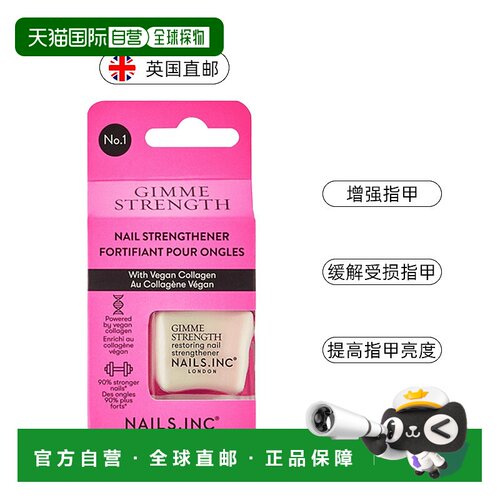 欧洲直邮英国Nails inc指甲强化加固加厚指甲持久增强指甲坚固
